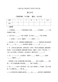 小学数学人教版五年级下册因数和倍数单元测试随堂练习题