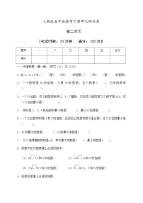 小学数学2、5的倍数的特征同步测试题