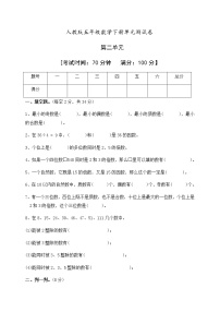 数学五年级下册2 因数与倍数综合与测试单元测试测试题