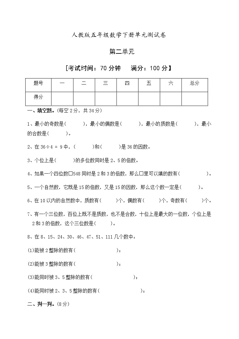 五年级下册数学第二单元测试卷人教版含答案第1页
