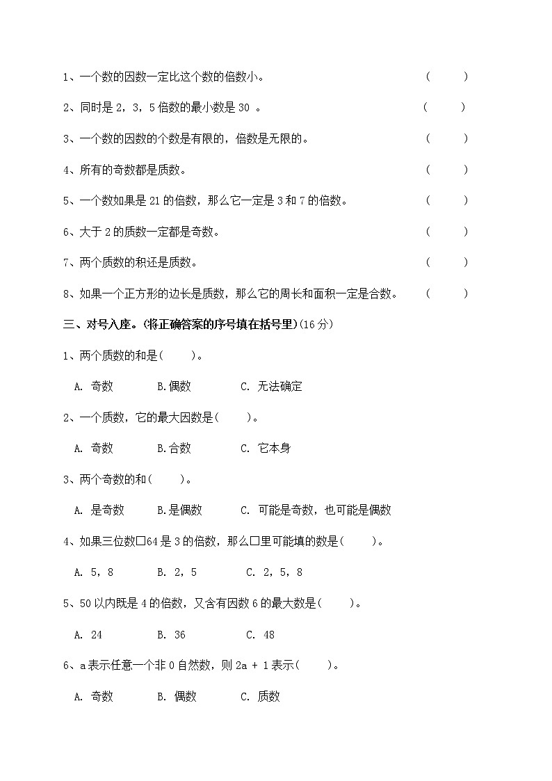 五年级下册数学第二单元测试卷人教版含答案第2页