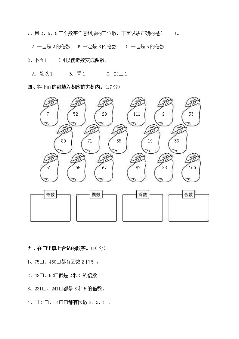 五年级下册数学第二单元测试卷人教版含答案第3页