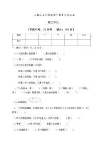 小学人教版2 因数与倍数综合与测试练习题