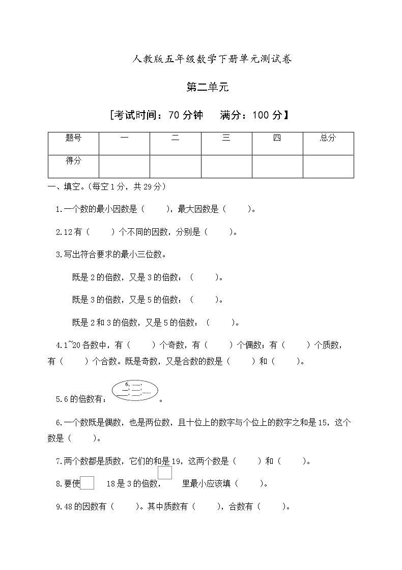 五年级下册数学第二单元达标测试卷人教版（含答案）01
