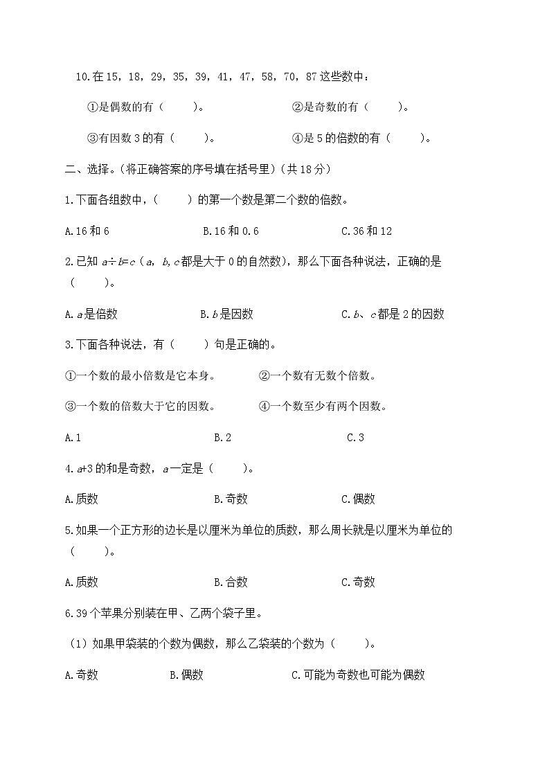 五年级下册数学第二单元达标测试卷人教版（含答案）02