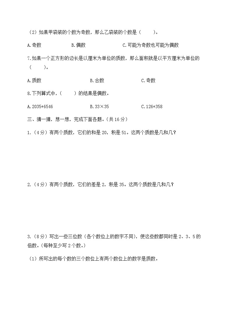 五年级下册数学第二单元达标测试卷人教版（含答案）03