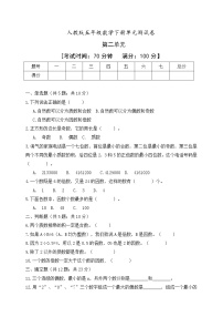 数学五年级下册2 因数与倍数综合与测试课堂检测