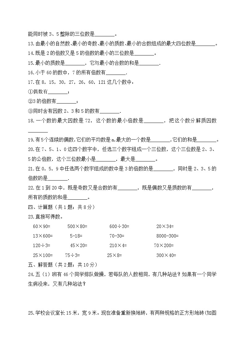 五年级下册数学试题-第二单元检测 人教版（含答案）第2页