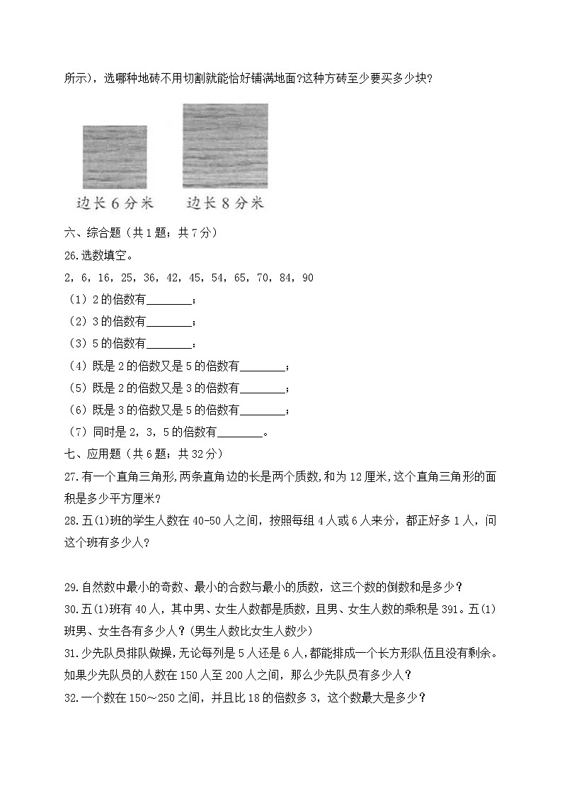 五年级下册数学试题-第二单元检测 人教版（含答案）第3页