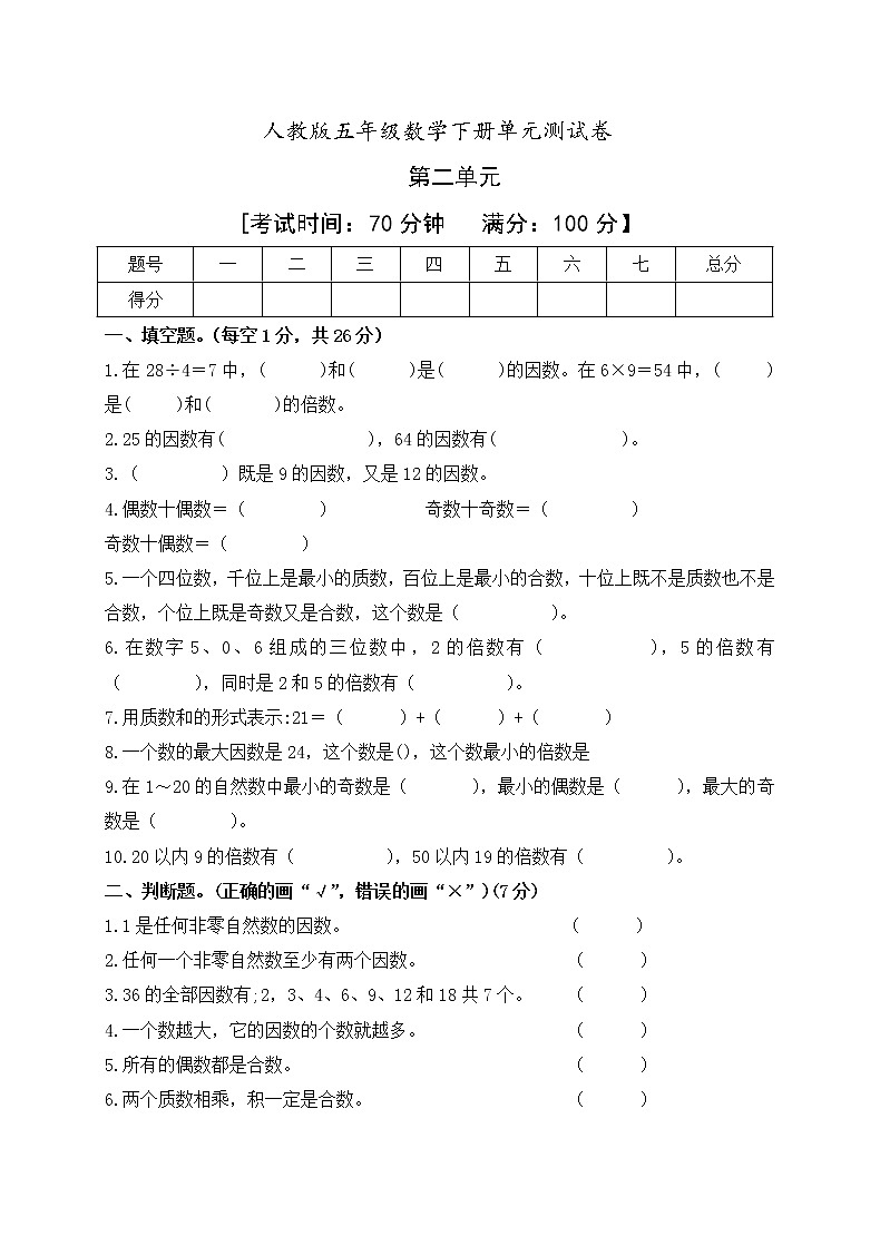 五年级下册数学第二单元因数与倍数测试卷（含答案）人教新课标01