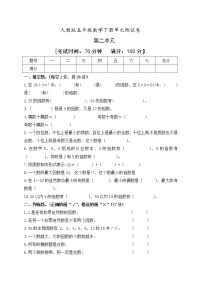 人教版五年级下册2 因数与倍数综合与测试课后测评