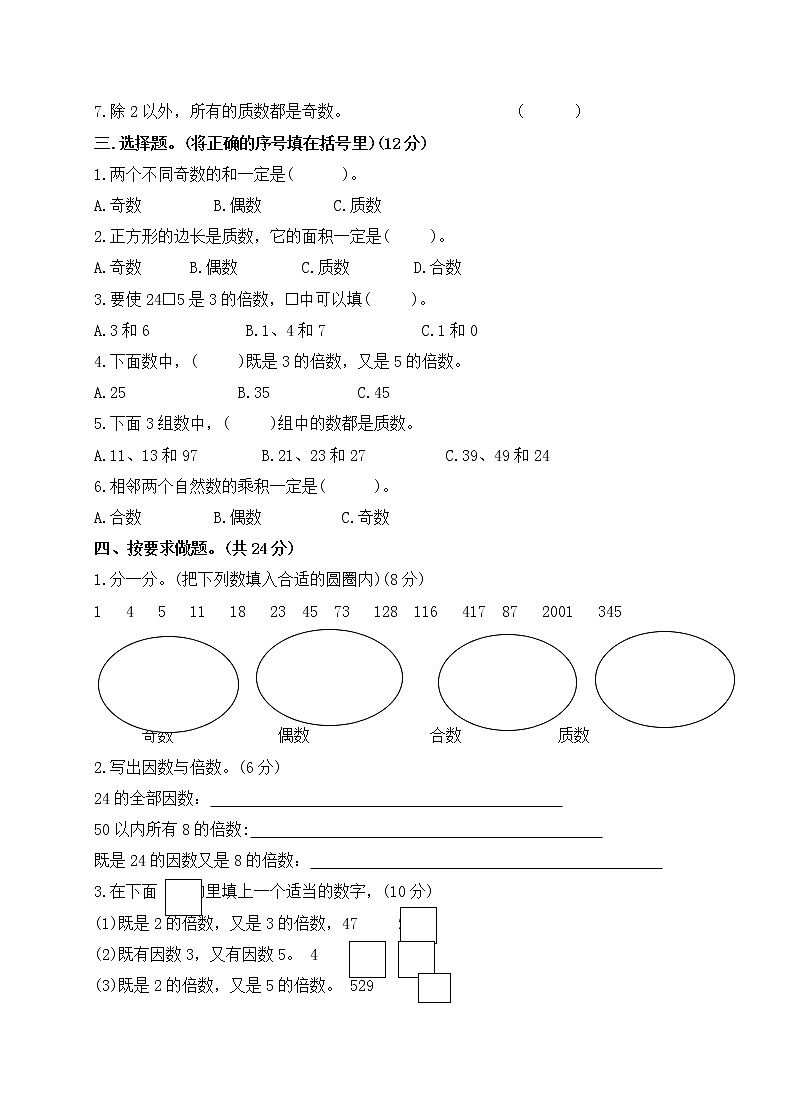 五年级下册数学第二单元因数与倍数测试卷（含答案）人教新课标02