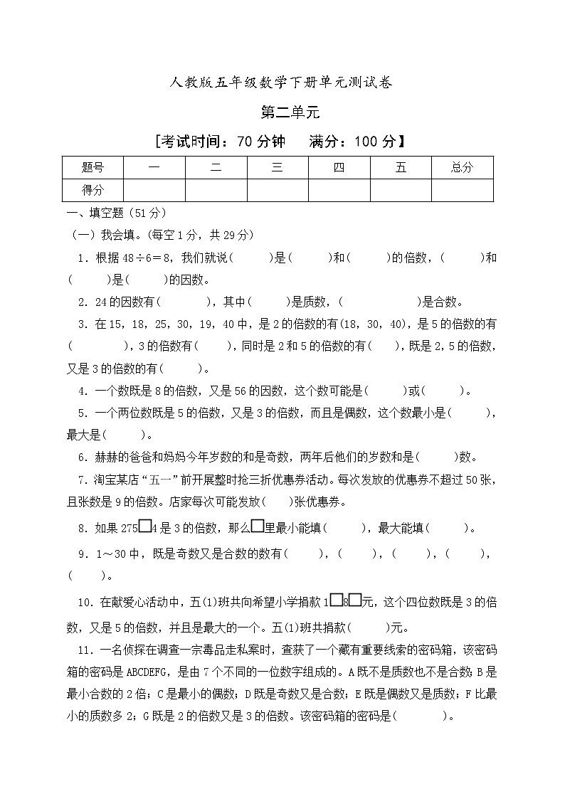 五年级下册数学第二单元因数与倍数达标测试卷（含答案）人教版01