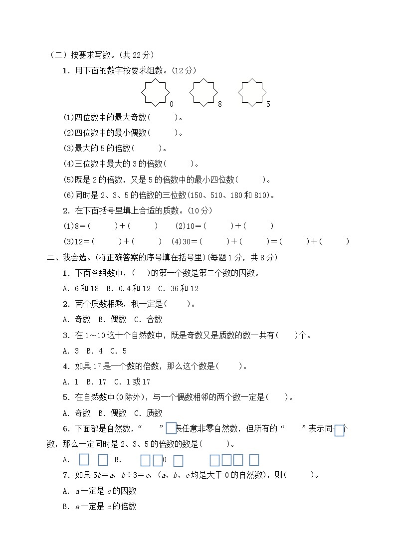 五年级下册数学第二单元因数与倍数达标测试卷（含答案）人教版02