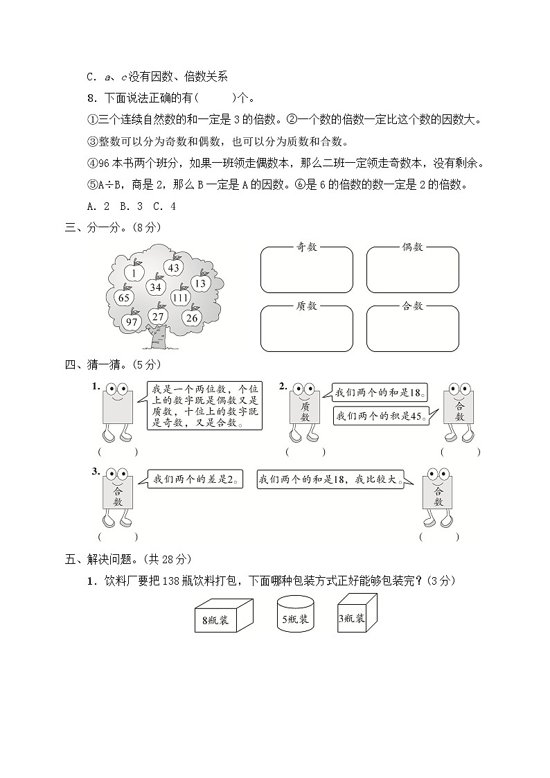五年级下册数学第二单元因数与倍数达标测试卷（含答案）人教版03