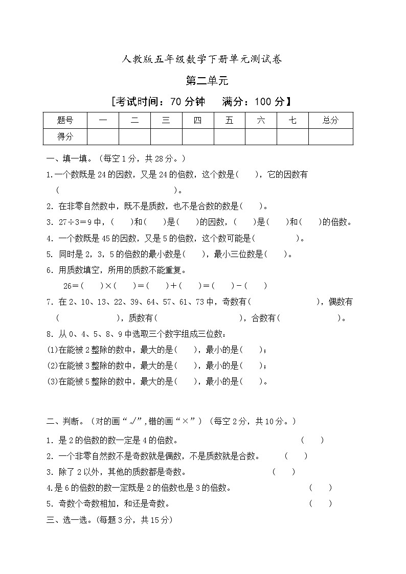 五年级下册数学 第二单元因数与倍数达标检测人教版（含答案）01