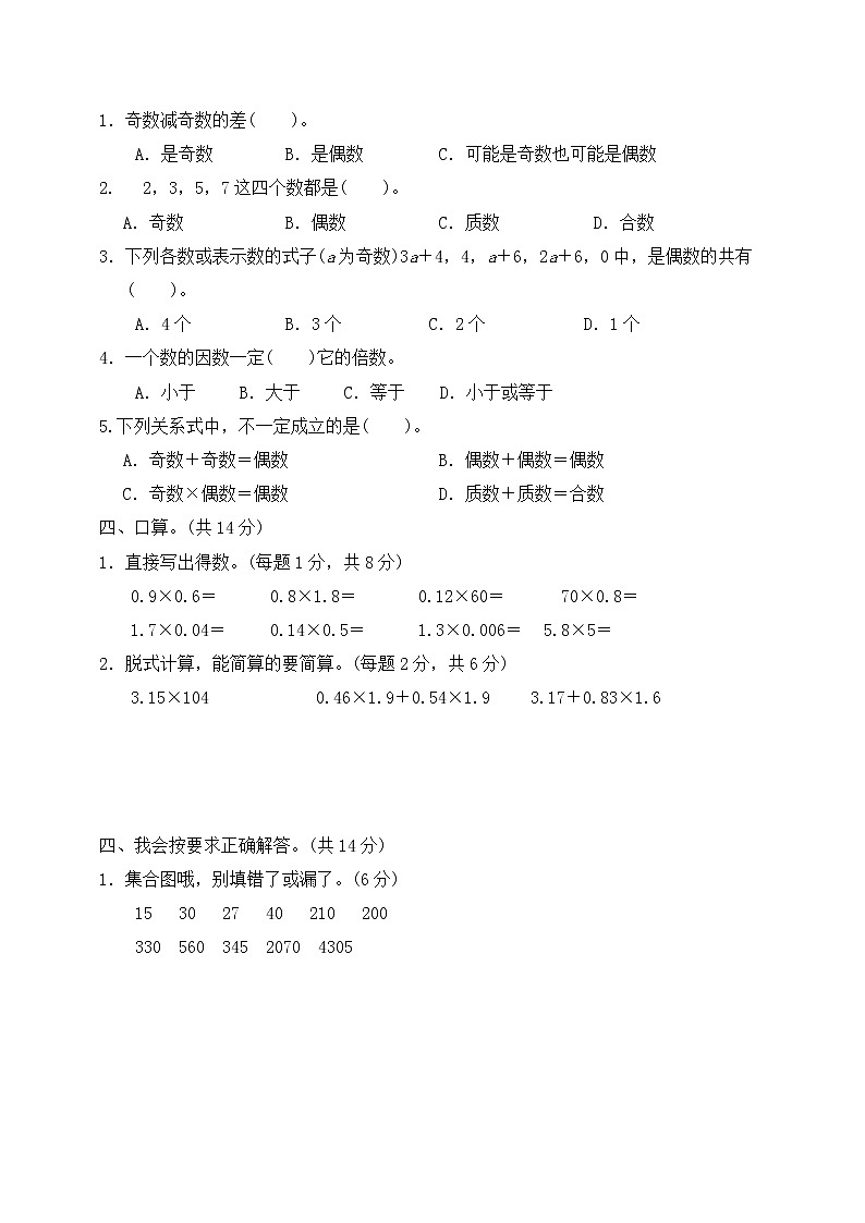 五年级下册数学 第二单元因数与倍数达标检测人教版（含答案）02