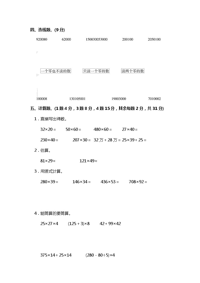 人教版四年级数学上册期中考试卷2(附答案)03