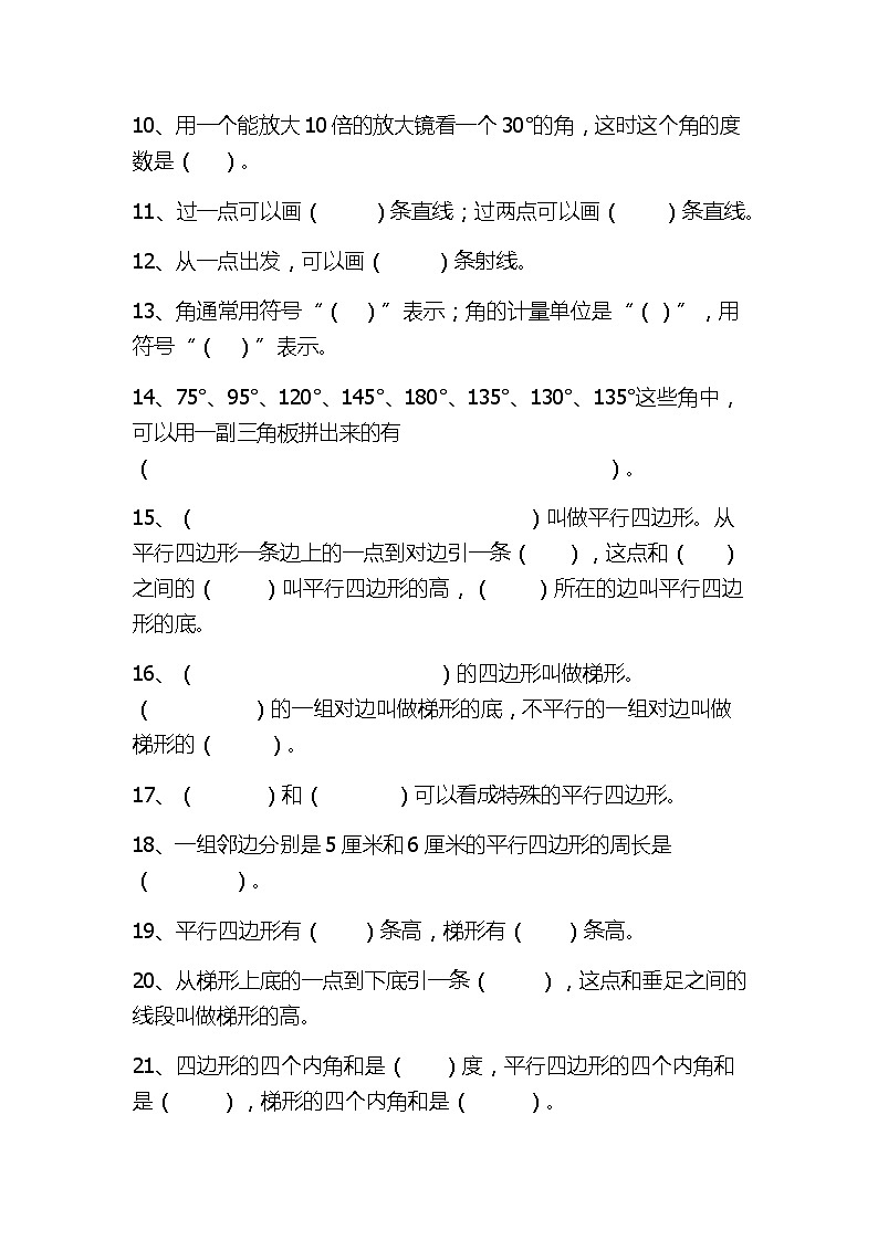 人教版四年级数学上册空间与图形专题训练第2页