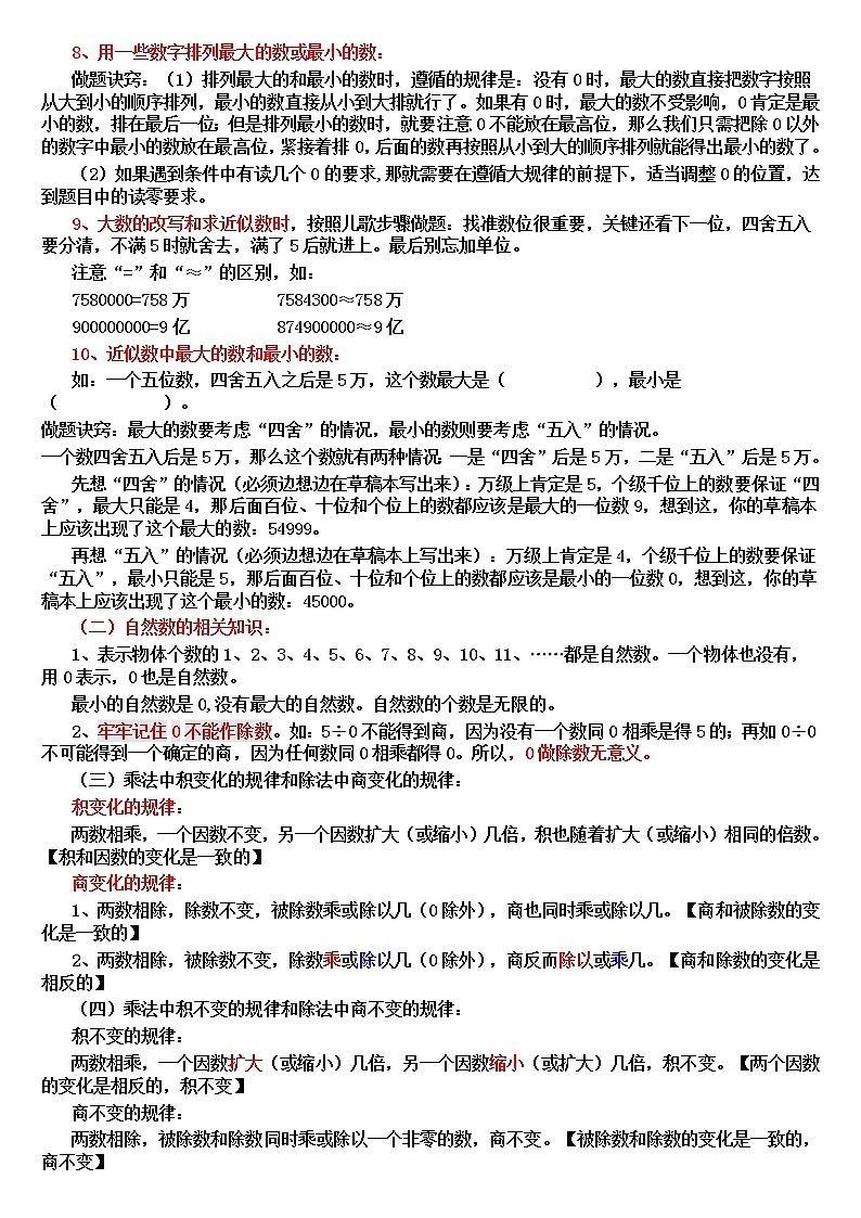 人教版四年级数学上册期末复习提纲 试卷02