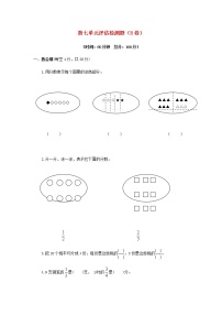 苏教版三年级下册七 分数的初步认识（二）课时练习