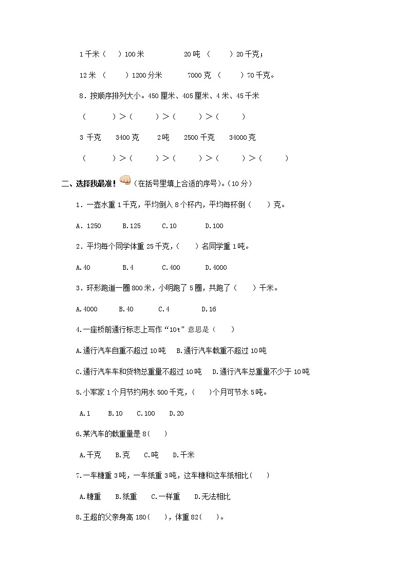 三年级下数学单元评估检测题AB卷（A）-第二单元-苏教版（含答案）02