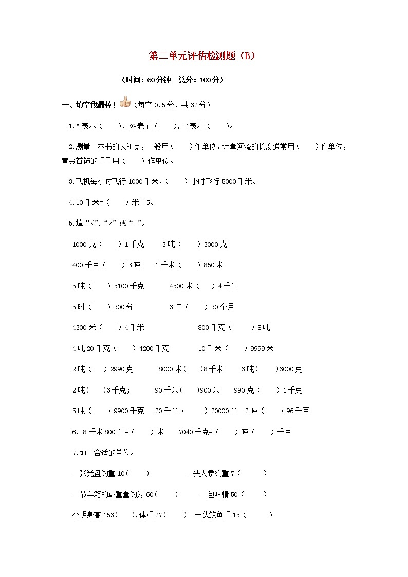 三年级下数学单元评估检测题AB卷（B）-第二单元-苏教版（含答案）01