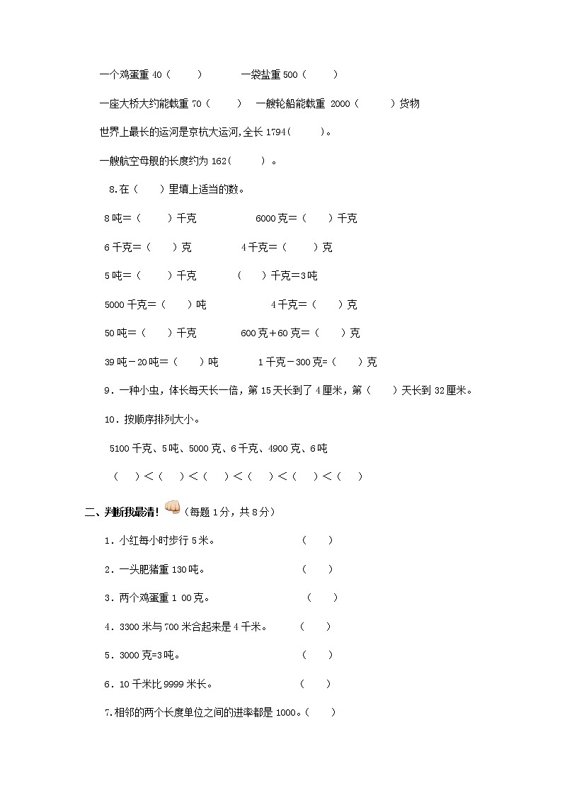 三年级下数学单元评估检测题AB卷（B）-第二单元-苏教版（含答案）02