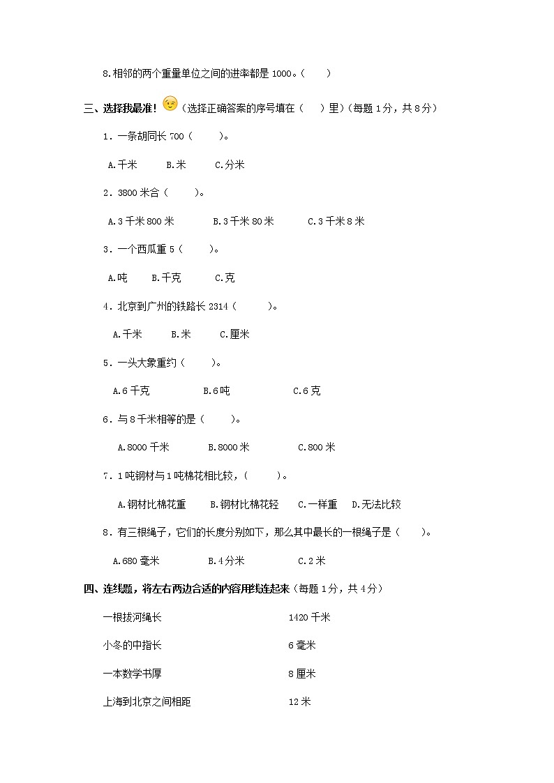 三年级下数学单元评估检测题AB卷（B）-第二单元-苏教版（含答案）03
