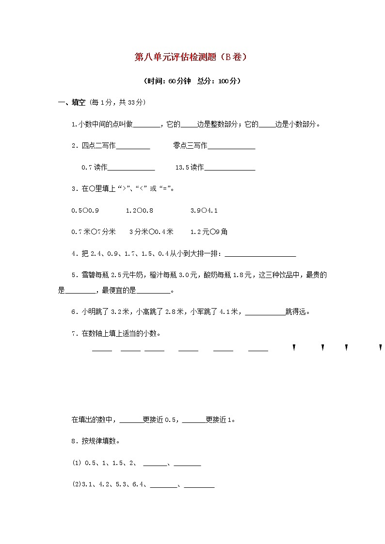 三年级下数学单元评估检测题AB卷（B）-第八单元-苏教版（含答案）01