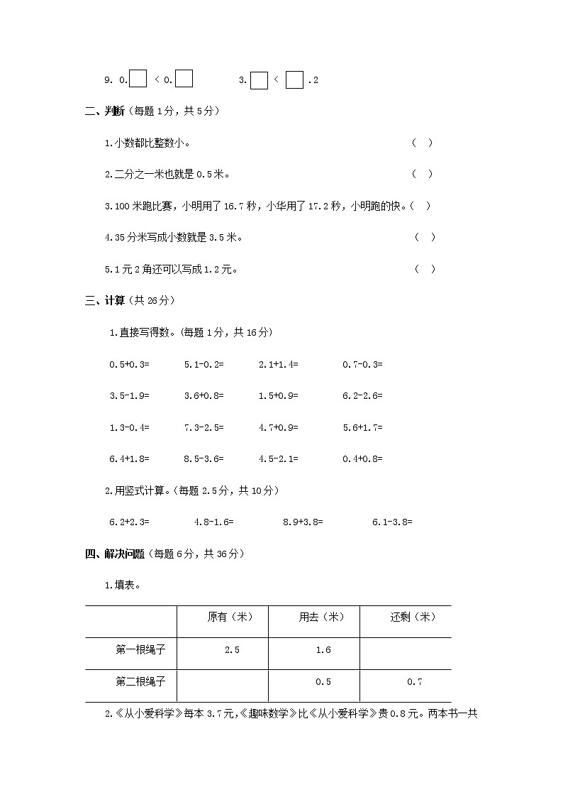 三年级下数学单元评估检测题AB卷（B）-第八单元-苏教版（含答案）02