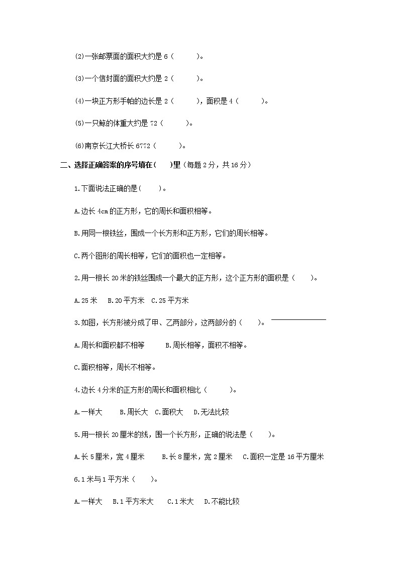 三年级下数学单元评估检测题AB卷（A）-第六单元-苏教版（含答案）02