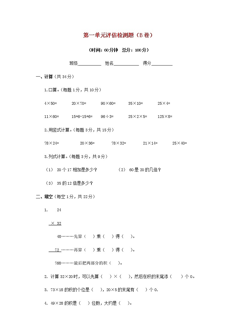 三年级下数学单元评估检测题AB卷（B）-第一单元-苏教版（含答案）01