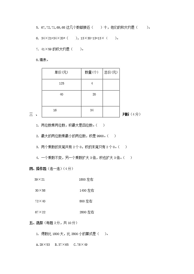三年级下数学单元评估检测题AB卷（B）-第一单元-苏教版（含答案）02