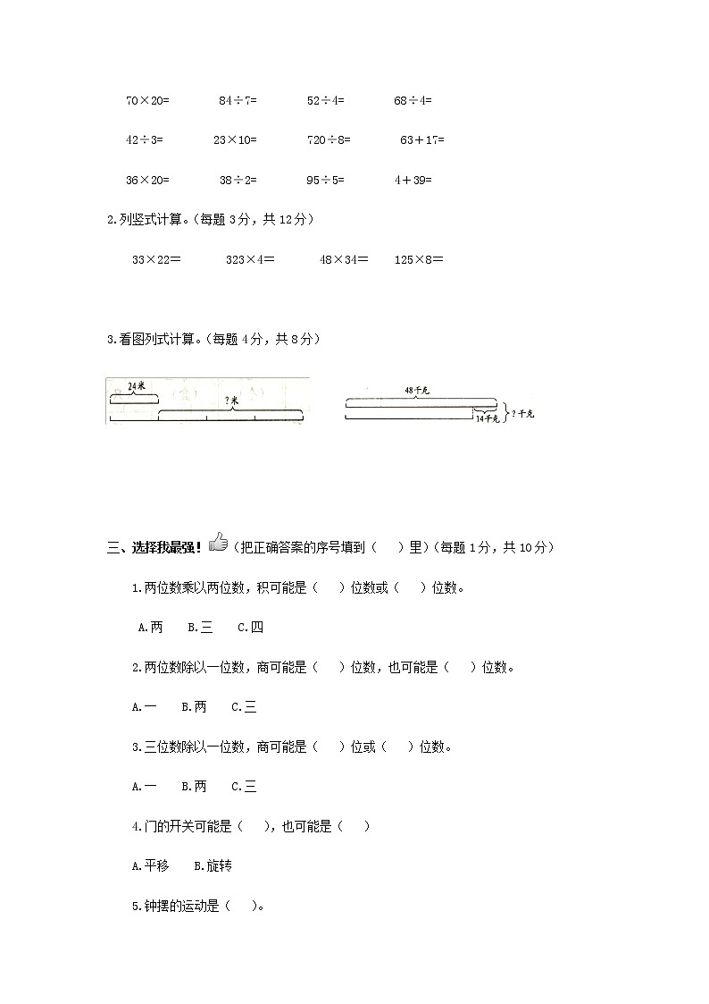 三年级下数学单元评估检测题AB卷（B）-第三单元-苏教版（含答案）02
