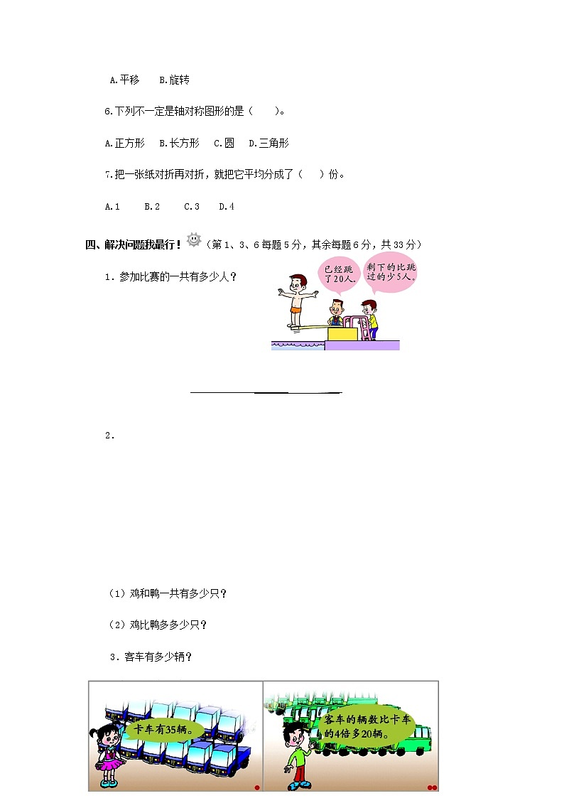 三年级下数学单元评估检测题AB卷（B）-第三单元-苏教版（含答案）03