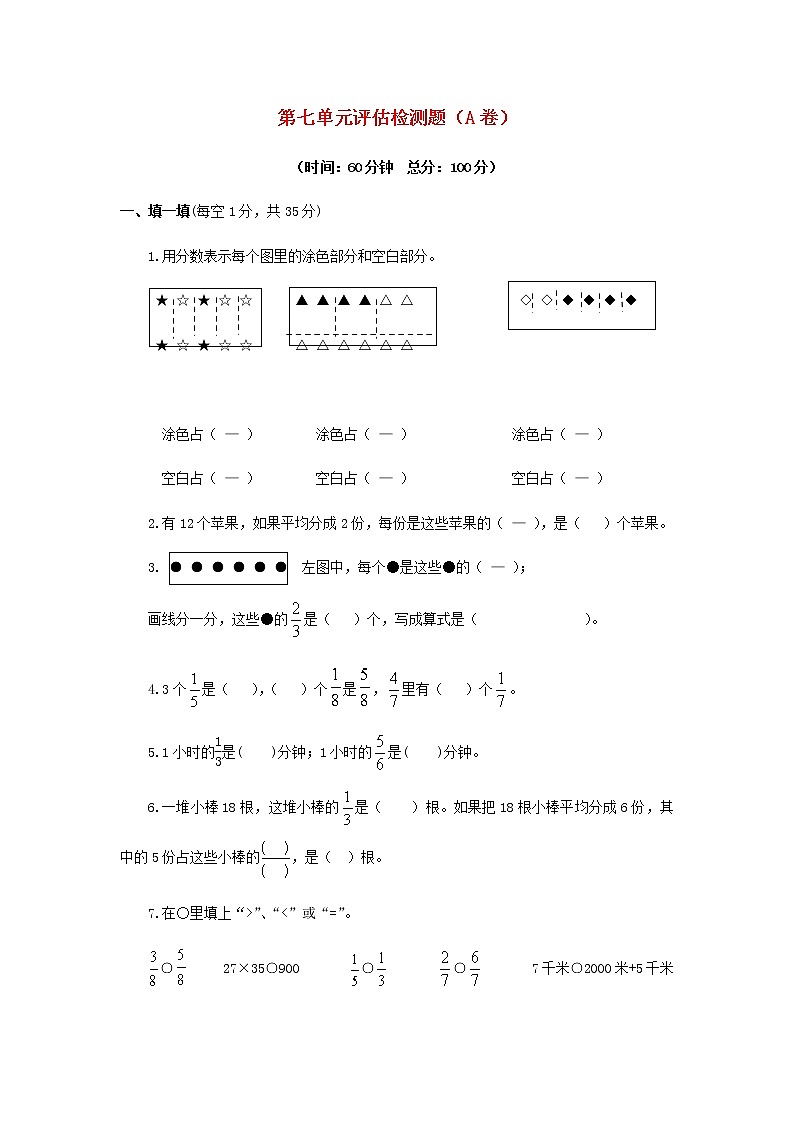 三年级下数学单元评估检测题AB卷（A）-第七单元-苏教版（含答案）01