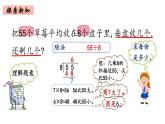 2年级下册数学北师大版第一单元  分苹果第4课时 分草莓  课件PPT