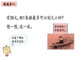 2年级下册数学北师大版第一单元  分苹果第6课时 租船（2）  课件PPT