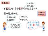 2年级下册数学北师大版第一单元  分苹果第6课时 租船（2）  课件PPT