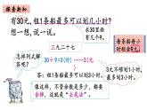 2年级下册数学北师大版第一单元  分苹果第6课时 租船（2）  课件PPT