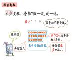 2年级下册数学北师大版第一单元  分苹果第5课时 租船（1）  课件PPT