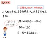 2年级下册数学北师大版第一单元  分苹果第7课时 练习一  课件PPT