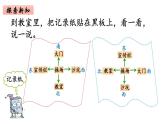 2年级下册数学北师大版第2单元方向与位置 第1课时 东南西北  课件PPT