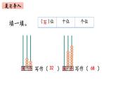 2年级下册数学北师大版第三单元 生活中的大数第3课时 拨一拨（1）  课件PPT