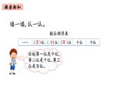 2年级下册数学北师大版第三单元 生活中的大数第3课时 拨一拨（1）  课件PPT