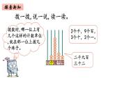 2年级下册数学北师大版第三单元 生活中的大数第3课时 拨一拨（1）  课件PPT
