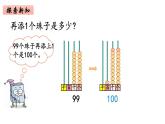 2年级下册数学北师大版第三单元 生活中的大数 第1课时 数一数（一）  课件PPT
