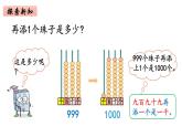 2年级下册数学北师大版第三单元 生活中的大数 第1课时 数一数（一）  课件PPT