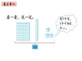 2年级下册数学北师大版第三单元 生活中的大数第4课时 拨一拨（2）  课件PPT